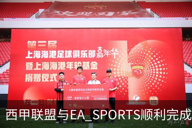 西甲联盟与EA SPORTS顺利完成第二届Next Gen Drafts项目最终阶段